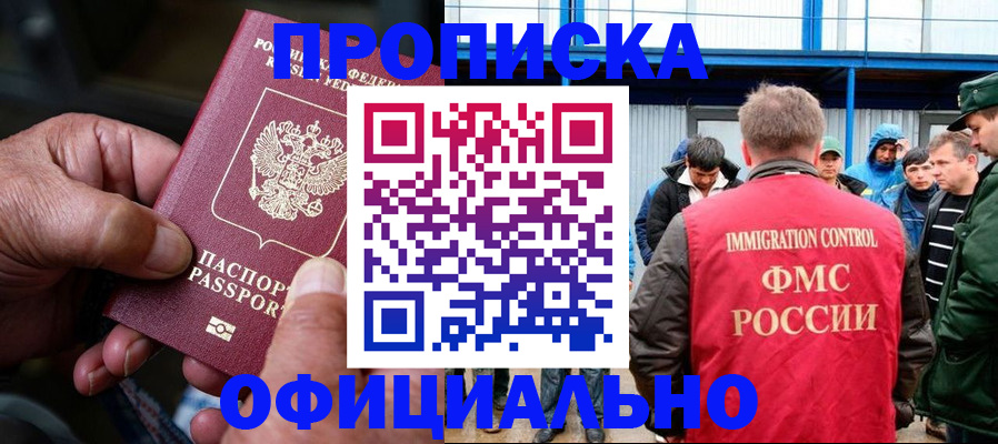 прописка в Грязовце