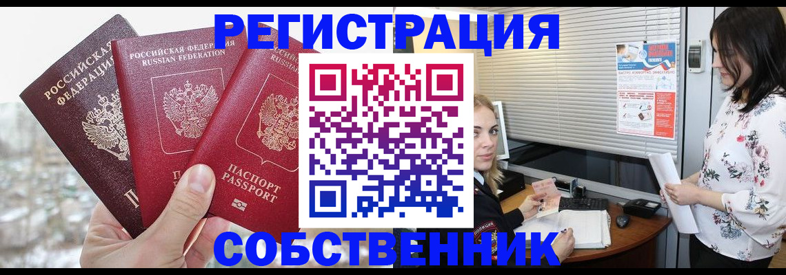временная регистрация в квартире в Грязовце